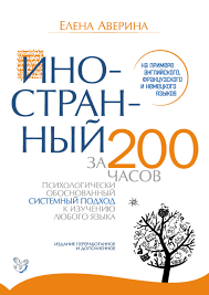 Facebook gives people the power to share and makes the world more open and connected. Elena Averina Inostrannyj Za 200 Chasov Skachat Knigu Besplatno Epub Fb2 Txt Torrent 7books Ru