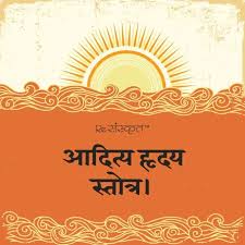 Online urdu typing at www.easyurdutyping.com. Aditya Hrudayam Stotram Meaning In Hindi English With Lyrics Morning Prayer Quotes Mantras Sanskrit