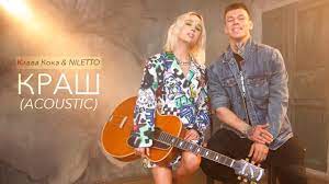 Открывайте новую музыку каждый день. Klava Koka Niletto Krash Acoustic Version 2020 Youtube