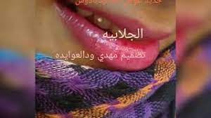 آخر تحديث منذ 3 ساعات. Ø¬Ø¯ÙŠØ¯ Ø¹ÙˆØ¶ Ø§Ù„Ù„Ù‡ ÙˆØ¯ÙƒØ§Ø¯ÙˆØ³ Ø§Ù„Ø¬Ù„Ø§Ø¨ÙŠÙ‡ 2019 Ù…ÙˆØ³ÙŠÙ‚Ù‰ Ù…Ø¬Ø§Ù†ÙŠØ© Mp3