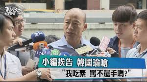 ã€Œã€Šæ–°èžæ·±å–‰åš¨ã€‹ç²¾å½©ç‰‡æ®µã€€æŒºéŸ“åœ‹ç‘œå¾Œè¢«å»¢é™¤é»¨ç±ã€€æ½˜é‡‘è‹±ï¼šè¿‚è…ï¼èƒŒéª¨çš„æ˜¯æ°‘é€²é»¨ï¼ã€çš„åœ–ç‰‡æœå°‹çµæžœ