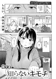 エロ漫画】知らないキモチ - DLチャンネル みんなで作る二次元情報サイト！