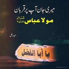Meri Jaan Ap Per Qurban Muharram Shia Urdu Poetry Sms Karbala Hussaini Noha Status Islamic Love Quotes Imam Hussain Urdu Poetry