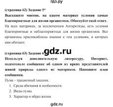 гдз по биологии 5 класс рабочая тетрадь корнилова николаев симонова Gdz Paragraf 22 Biologiya 5 Klass Rabochaya Tetrad Kornilova Nikolaev
