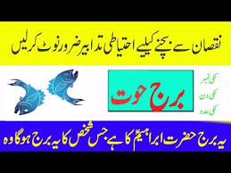 They're not the type to give away all of their secrets right away and they don't tend to broadcast their every thought and emotion like some of the other signs might do. Video Horoscope In Urdu