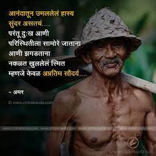 Marathi Suvichar Soundarya Marathi Quotes Marathi Chitrakavita Marathi Quotes Comfort Quotes Struggle Quotes