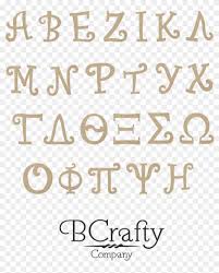 Greek alphabet, writing system that was developed in greece about 1000 bce. Wooden Greek Letters Fancy Greek Letters Hd Png Download 1124x1690 6111945 Pngfind