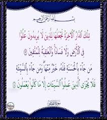القصص ٨٣ ٨٤ Prayer For The Day Arabic Calligraphy Calligraphy