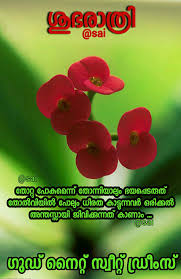Good Night Wishes Malayalam Images Funny In my understanding, such customs doesn't exist anywhere in india too as it was introduced by europeans and later we had its direct equivalents by converting. good night wishes malayalam images funny