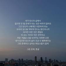 좋아요 3 970개 댓글 31개 Instagram의 흔글 조성용 X2f 작가 Heungeul 님 Quot 그런 존재 Quot 영감을 주는 인용구 명언 최고의 명언