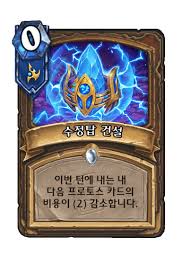 수정탑 건설 - 카드 DB - 하스스톤 - 인벤