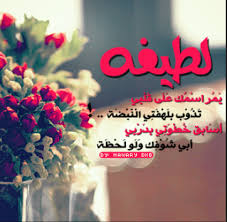 اسم لطيفه بالانجليزي جمال وروعه اسم لطيفه وهو مكتوب بالانجليزي اروع روعه