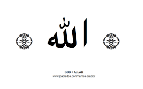 Whether it's being said to their kids or each other, the word habibi(ti) is always heard. 99 Names Of God In Arabic Names In Arabic