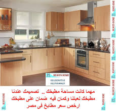 مجالسنا مجلس عـالـم حــواء احدث مطابخ Hpl توصيل وتركيب مجانا 01122267552