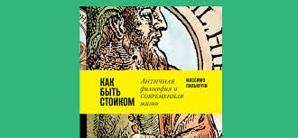 как быть стоиком античная философия и современная жизнь Pdf 6 Luchshih Knig O Stoicizme Egor Nagel Zisermann