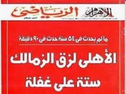 الجانب الشرقي للأرض لن يكون كالغربي | عرب نت 5. Ù‚Ù…Ø© Ø§Ù„Ù€ 6 1 ÙÙ‰ Ø¹ÙŠÙˆÙ† Ø§Ù„ØµØ­Ø§ÙØ© Ø³Ø¨ÙˆØ±Øª 360