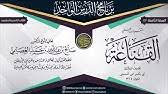 قصيدة تذكرني المشارق كل يوم إنشاء وإلقاء الشيخ صالح العصيمي Youtube