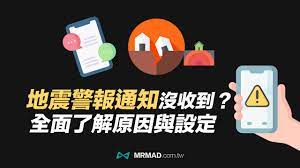 Jun 16, 2021 · android 地震警報系統是使用者手機的「重力加速度感測器」來檢測地震產生的初始 p 波，在破壞波來臨前大聲警報用戶就地掩護。google希望透過這個系統，建立「世界上最大的地震探測網絡」。(android,地震警報,google) Bj9 I60grjgqpm
