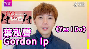葉泓聲Gordon Ip ｜Yes I Do｜新歌推介｜Channel音樂