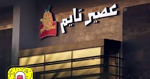 Check spelling or type a new query. Ø£Ø³Ø¹Ø§Ø± Ù…Ù†ÙŠÙˆ ÙˆØ±Ù‚Ù… ÙˆØ¹Ù†ÙˆØ§Ù† ÙØ±ÙˆØ¹ Ø¹ØµÙŠØ± ØªØ§ÙŠÙ… Juice Time Ø§Ù„Ø³Ø¹ÙˆØ¯ÙŠØ©