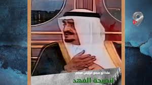 Check spelling or type a new query. Ù†ØµÙŠØ­Ø© Ø§Ù„Ù…Ù„Ùƒ ÙÙ‡Ø¯ Ø¨Ù† Ø¹Ø¨Ø¯Ø§Ù„Ø¹Ø²ÙŠØ² Ø¥Ù„Ù‰ ØµØ¯Ø§Ù… Ø­Ø³ÙŠÙ† Ø±Ø­Ù…Ù‡Ù…Ø§ Ø§Ù„Ù„Ù‡ Youtube