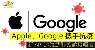 Apple、Google 攜手抗疫 推全新API 追蹤確診接觸者-ePrice.HK