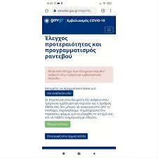 Η πλατφόρμα emvolio.gov.gr, η οποία περιέχει πληροφορίες αλλά και καθοδήγηση για τη διαδικασία του εμβολιασμού κατά του κορωνοϊού, είναι πλέον διαθέσιμη στους πολίτες. Blue Refugee Center By Solidaritynow Startseite Facebook