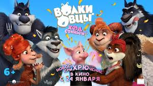 волки и овцы ход свиньёй смотреть онлайн бесплатно ютуб Volki I Ovcy Hod Svinej Trejler Youtube