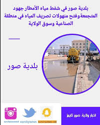 ولاية صور سلطنة عمان شفط مياه الأمطار المتجمعةوفتح منهولات تصريف المياه في منطقة الصناعية Pie Chart Chart Map