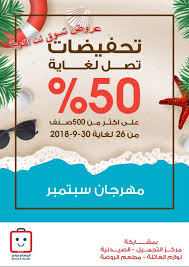 عروض جمعية الروضة وحولى الكويت من 26 حتى 30 9 2018 تخفيضات تسوق نت
