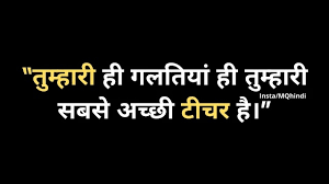 Check spelling or type a new query. Best 50 Thought In Hindi One Line 2020 à¤µà¤¨ à¤² à¤‡à¤¨ à¤• à¤Ÿ à¤¸ Motivational Quotes Hindi Whatsapp Status In Hindi