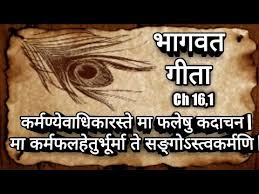 Bhagavad Gita Shlok #1 - 