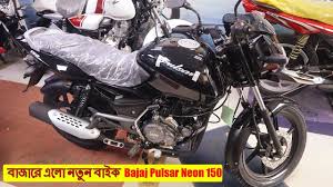 Pulsar 150 new model 2019 bajaj pulsar 150 full review new features & price in bangladesh!! New Bajaj Pulsar Neon 150 Pulsar Neon 150cc Bike Price Bd All New Features In Bangladesh Youtube