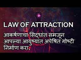 Writing for the committee for skeptical inquiry, mary. Law Of Attraction In Marathi Youtube