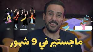 ماجستير ادارة الجودة الصحية