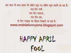Here are some prank ideas . 9 April Fool Sms Ideas Short Jokes Funny Sms Jokes Funny Sms