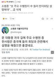 2 소병훈 귀국길에 中 들르자 글 올렸다 뭇매…野 '치욕외교' 사과하라. 3n7zxnim5eszwm
