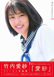 Include (or exclude) self posts. ç«¹å†…æ„›ç´—ãƒ•ã‚¡ãƒ¼ã‚¹ãƒˆå†™çœŸé›† æ„›ç´— Tokyo News Mook Sp Girls Photograp å®®å‚ æµ©è¦‹ æœ¬ é€šè²© Amazon