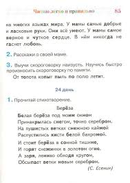 белая берёза под моим окном принакрылась снегом точно серебром Mama Dlya Mam Lomonosovskaya Shkola Chitayu Legko I Pravilno Dlya Odarennyh Detej 6 7 Let Uroki Chteniya Obuchenie Chteniyu Detskoe Chtenie