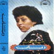 ألبوم رباب 1984 رباب العراقيه حمل أغاني رباب 1984 رباب العراقيه Mp3 البومات رباب العراقيه