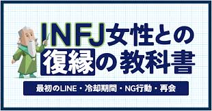 MBTI×復縁】INFJ彼女との復縁の教科書｜最初のLINE・冷却期間・NG行動・再会まで完全解説 | Tips
