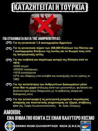 Αυτόνομη - Η Τουρκία δεν έχει ιστορία, αλλά ποινικό μητρώο. Ολες και όλοι στις αντικατοχικές εκδηλώσεις της ΕΦΕΝ για την καταδίκη του ψευδοκράτους. #autonomousyouth | Facebook