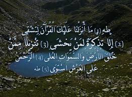 طه ما أ ن ز ل ن ا ع ل ي ك ال ق ر آ ن ل ت ش ق ى اجمل واروع الصور الاسلامية والدينية 2020