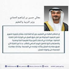 التربية تعفي 700 من أبناء الطواقم الطبية من الرسوم الدراسية. ÙˆØ²Ø§Ø±Ø© Ø§Ù„ØªØ±Ø¨ÙŠØ© On Twitter Ø­Ø³ÙŠÙ† Ø§Ù„Ø­Ù…Ø§Ø¯ÙŠ Ø§Ù†ØªØ¸Ø§Ù… Ø§Ù„Ø·Ù„Ø¨Ø© ÙÙŠ Ø§Ù„ØªØ¹Ù„ÙŠÙ… Ø¯ÙˆÙ† Ø£ÙŠØ© Ø¥Ø´ÙƒØ§Ù„ÙŠØ§Øª ÙŠØ´ÙƒÙ„ Ø£ÙˆÙ„ÙˆÙŠØ© Ù‚ØµÙˆÙ‰ Ø¶Ù…Ù† Ø§Ù„Ø¬Ù‡ÙˆØ¯ Ø§Ù„Ù…Ø¨Ø°ÙˆÙ„Ø© Ù…Ù† Ù‚Ø¨Ù„ ÙØ±Ù‚ Ø§Ù„Ø¹Ù…Ù„ ÙÙŠ Ø§Ù„ÙˆØ²Ø§Ø±Ø© Ø®Ù„Ø§Ù„ Ø§Ù„ÙØªØ±Ø© Ø§Ù„Ù…Ø§Ø¶ÙŠØ© ÙˆØ²Ø§Ø±Ø© Ø§Ù„ØªØ±Ø¨ÙŠØ© ÙˆØ§Ù„ØªØ¹Ù„ÙŠÙ… Ø§Ù„Ø¥Ù…Ø§Ø±Ø§Øª Https T Co Wybd4kajjb