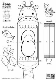 Titella De Ma Girafa Kinder Manualidades Infantiles Manualidades Manualidades Escolares