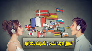 تحميل اقوي برنامج ترجمة الصور و الصوت بدون كتابة باحترافية Best Langua Bart Simpson Bart Android Apps
