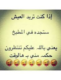 محتاج مليون جنية عشان أغير نفسيتي. ÙƒÙ„Ø§Ù… Ø²Ù…Ø§Ù† Ù…Ø¶Ø­Ùƒ Ù†ÙƒØª Ù…Ù† Ø²Ù…Ø§Ù† Ø§Ù‚ØªØ¨Ø§Ø³Ø§Øª