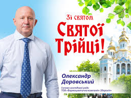 Зілляний дух витає над полями. Privitannya Zi Svyatom Svyatoyi Trijci Zdorov Ya