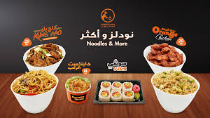 مطعم نودلز Noodlez الخبر الاسعار المنيو الموقع مطاعم و كافيهات الشرقية