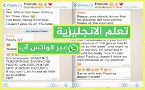 قروب واتساب لتعلم المحادثة باللغة الانجليزية